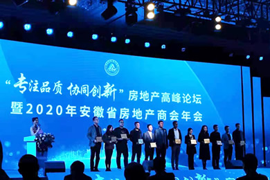 熱烈祝賀我司獲得“安徽省房地產商會2020年度優秀供應商”榮譽稱號