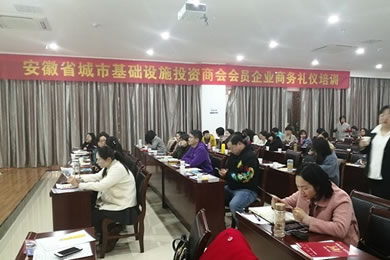公司參加商會企業禮儀培訓